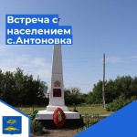 29 февраля 2024 года глава района Константин Мызников встретится с жителями села Антоновка.